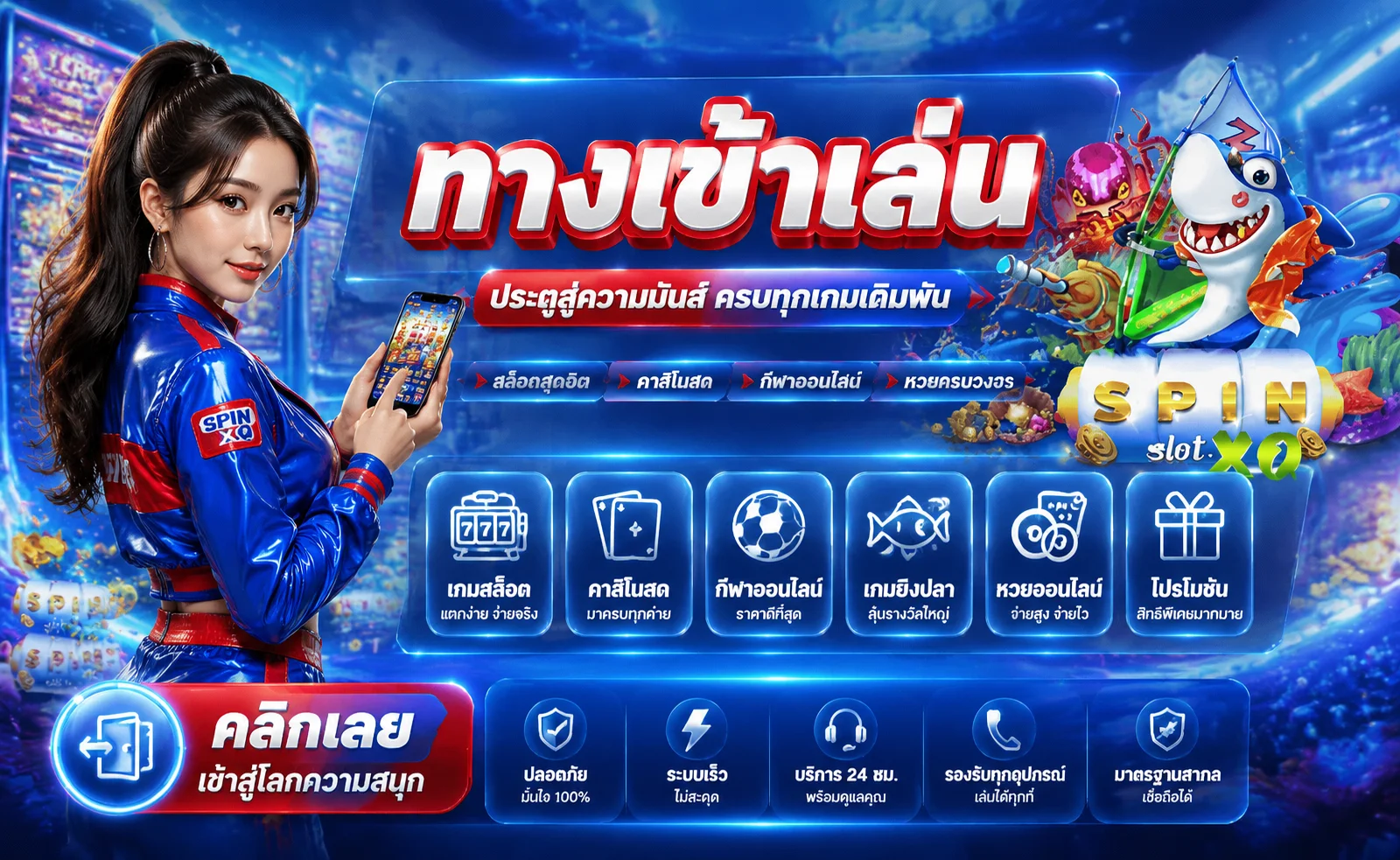 SPICY99X ทางเข้าเว็บตรง สมัครฟรี ฝากถอนออโต้ 24 ชม.