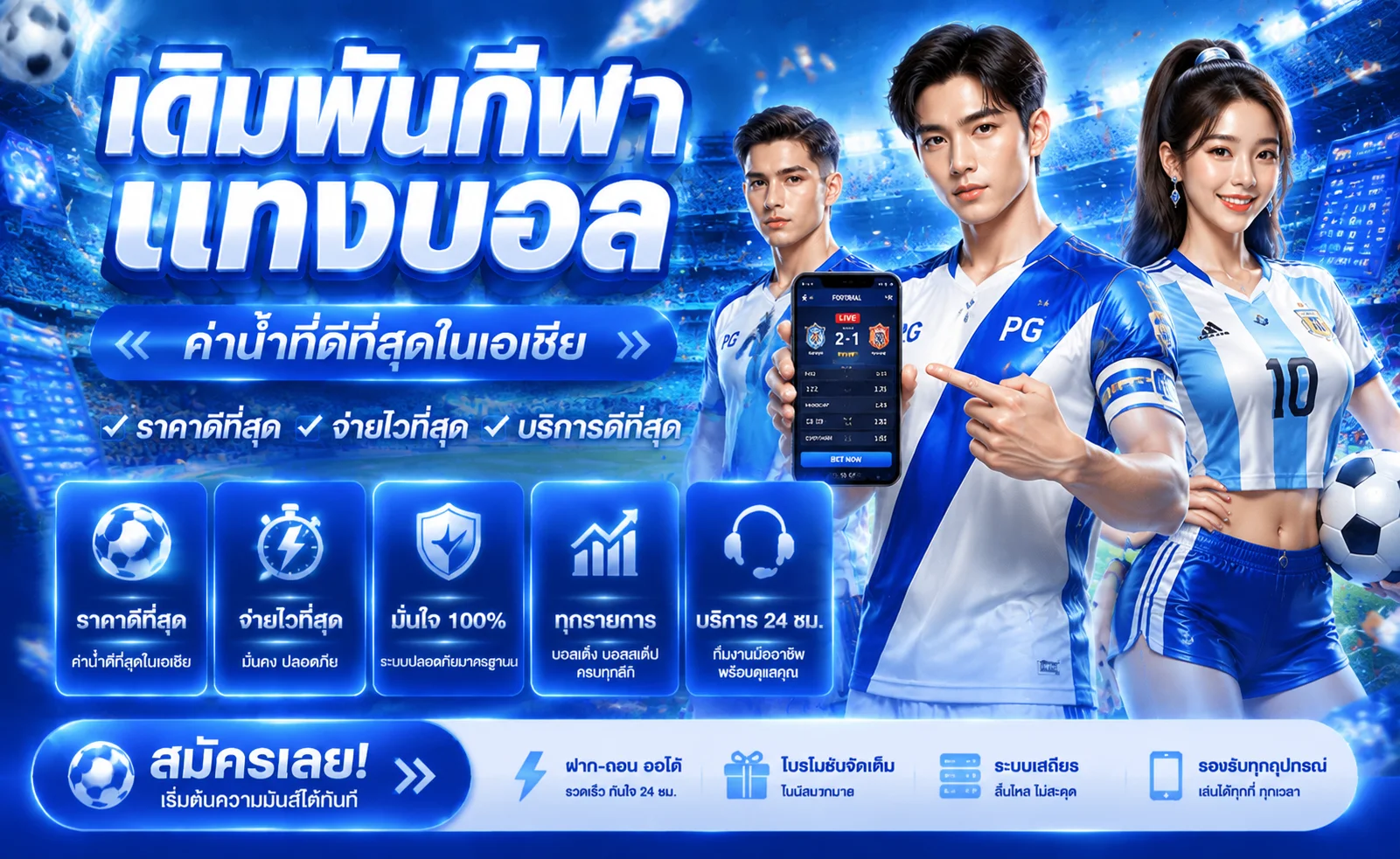 หน้าแทงบอลออนไลน์ SPICY99X แสดงราคาน้ำและผลบอลสด
